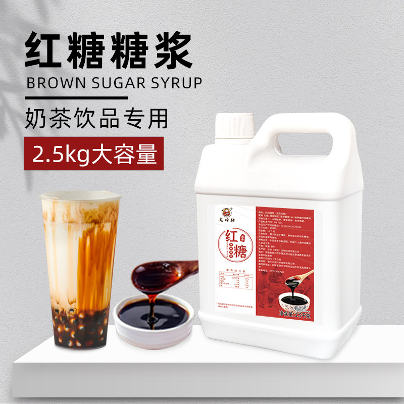 红糖糖浆5斤冰粉专用摆摊液体红糖浆凉糕凉虾糍粑配料红糖水商用