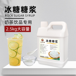 冰糖糖浆2.5kg 饮品专用水果茶果糖咖啡调味奶茶店原材料竹蔗糖浆