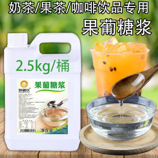 创御饮F60果葡糖浆高果糖浆2.5kg调味果糖糖浆 咖啡奶茶专用原料