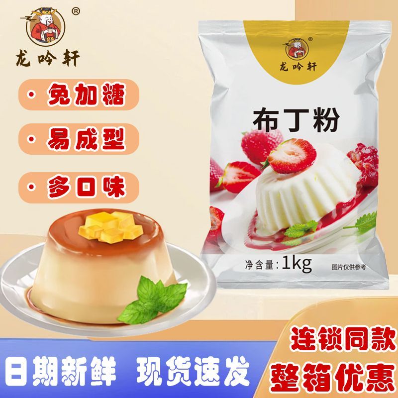 龙吟轩布丁粉牛奶口味奶茶店芒果鸡蛋味摆地摊自制免煮家用商用
