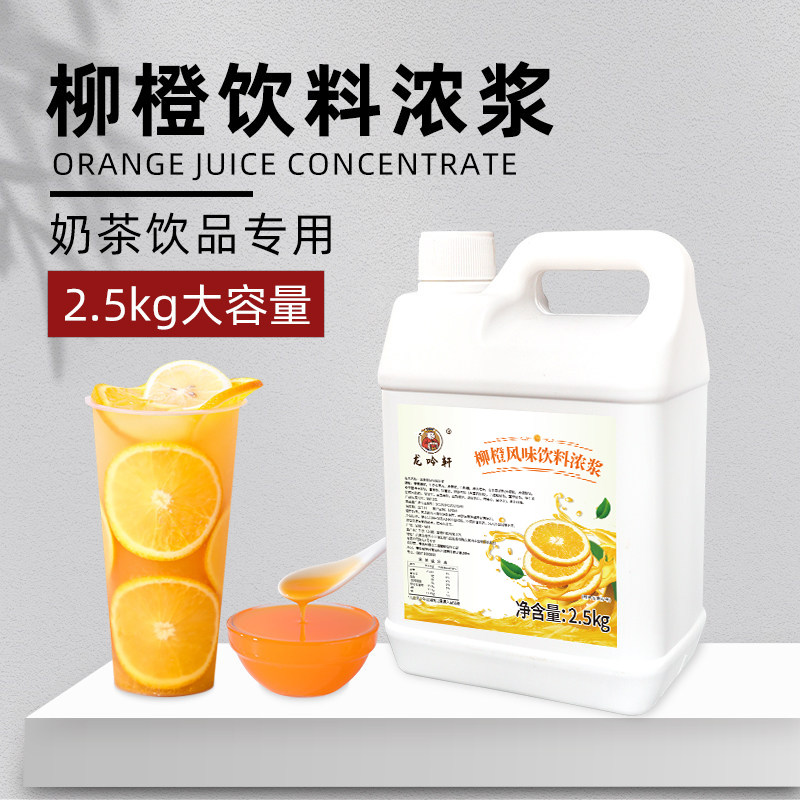 浓缩柳橙汁商用原浆果汁夏季摆摊奶茶店专用浓浆原汁大桶浓缩汁