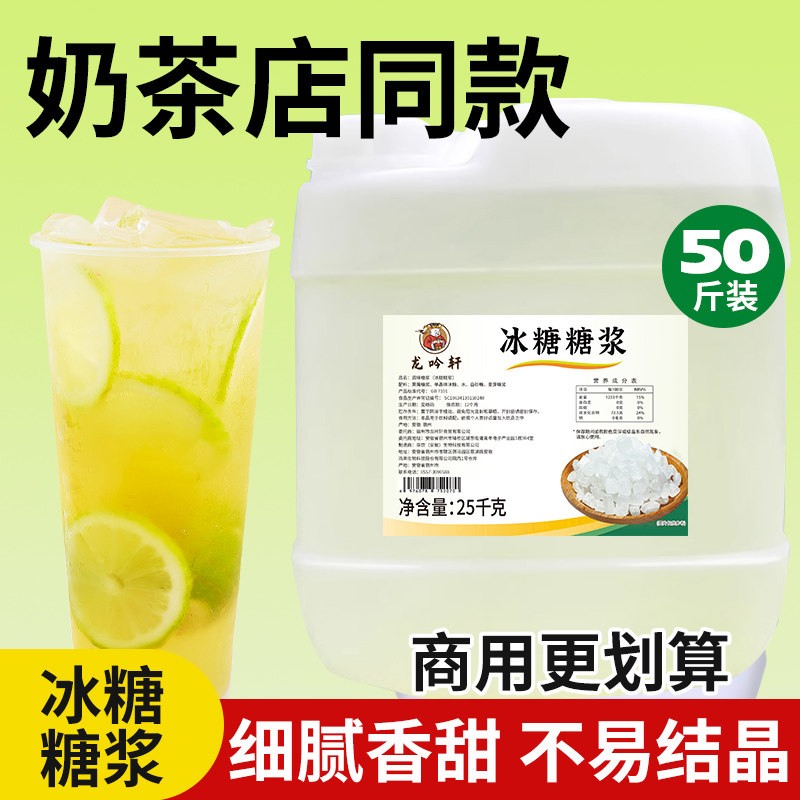 冰糖糖浆25kg大桶商用奶茶店专用蔗糖糖浆水果茶调味糖柠檬水专用
