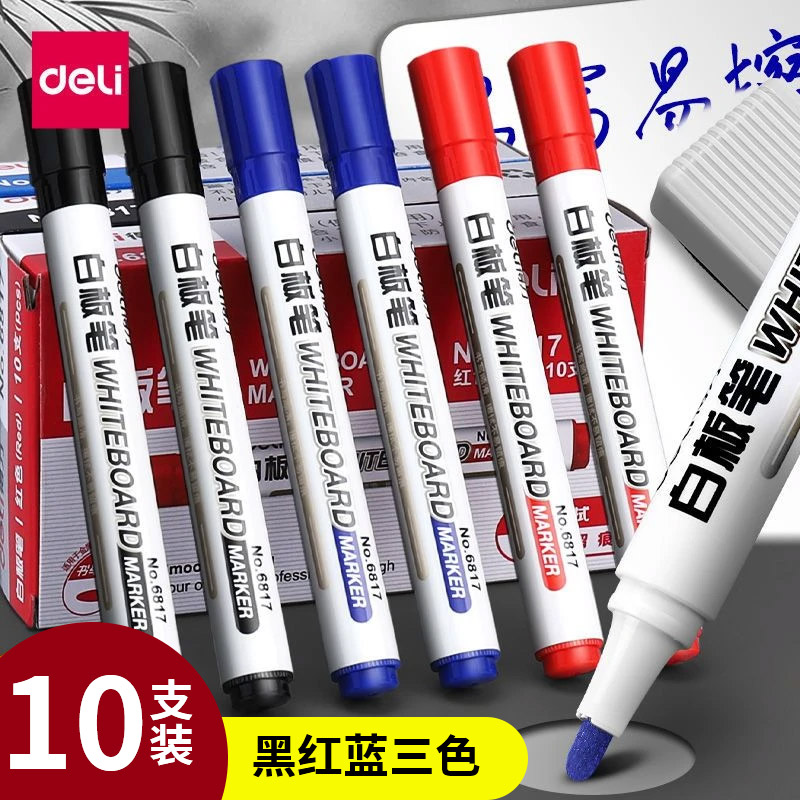 得力白板笔可擦除大头笔