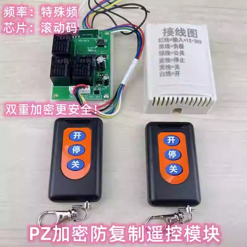 停车场栅栏机门禁遥控接收器
