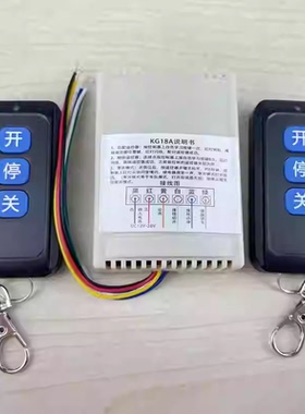 KG18通用无线遥控接收模块伸缩门平移门道闸挡车杆快速门车库门