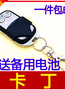 卡丁KARTING车库门遥控器滚动码车库钥匙翻板门电动卷帘门遥控器