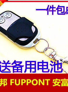 孚邦FUPPONT安富升FK90车库门翻版门卷帘门遥控器自动门钥匙433