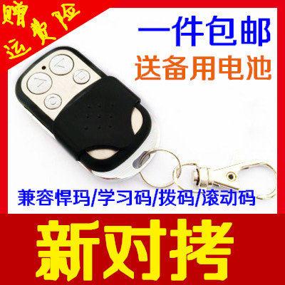 新对拷金属翻版门遥控器