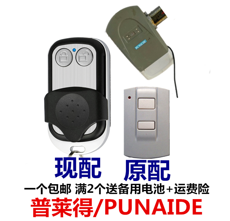 普莱得/PUNAIDE/F-350G/M翻版门车库门电动门遥控器摇控钥匙433