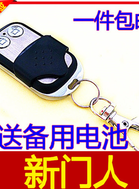 新款门人车库门遥控器DOORMAN 车库门翻版门遥控器 门人遥控器