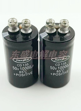 全新正品  CD135江海 50V10000UF 63VDC 1万微法 螺丝脚电解电容