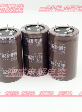 全新四脚/4脚电容 450V820UF 黑金刚进口 可代替560/470UF 680UF