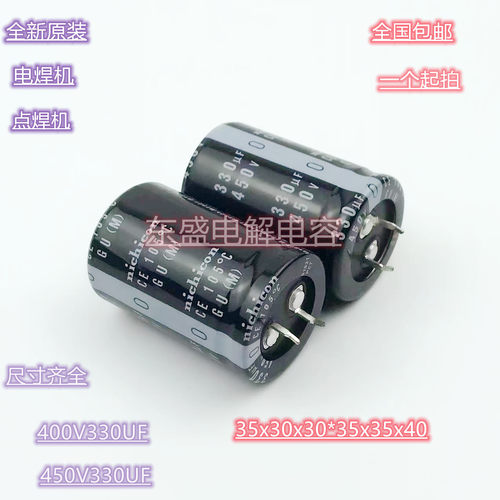 尼吉康电容400v330uf450v330uf