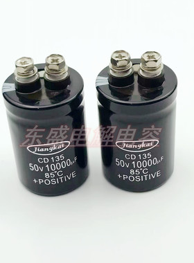 CD135江海 50V10000UF 63VDC 1万微法 螺丝脚电解电容 全新正品