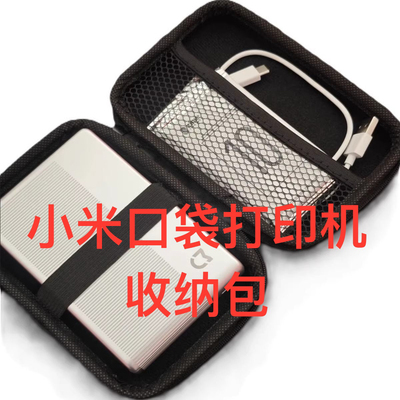 手提便捷式适用小米口袋照片打印机1S收纳包小型数码收纳盒抗压摔