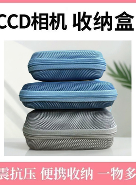 CCD相机包小型相机卡片收纳盒数码相机ccd收纳包适用索尼佳能富士