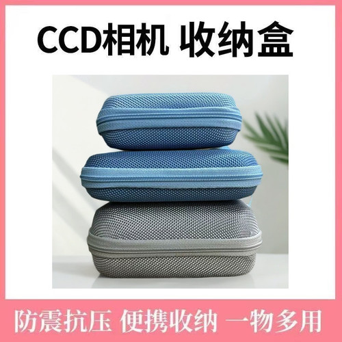 CCD相机包小型相机卡片收纳盒数码相机ccd收纳包适用索尼佳能富士