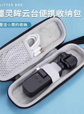 适用于大疆DJI osmo Pocket 2口袋相机包灵眸云台Pocket 3收纳包