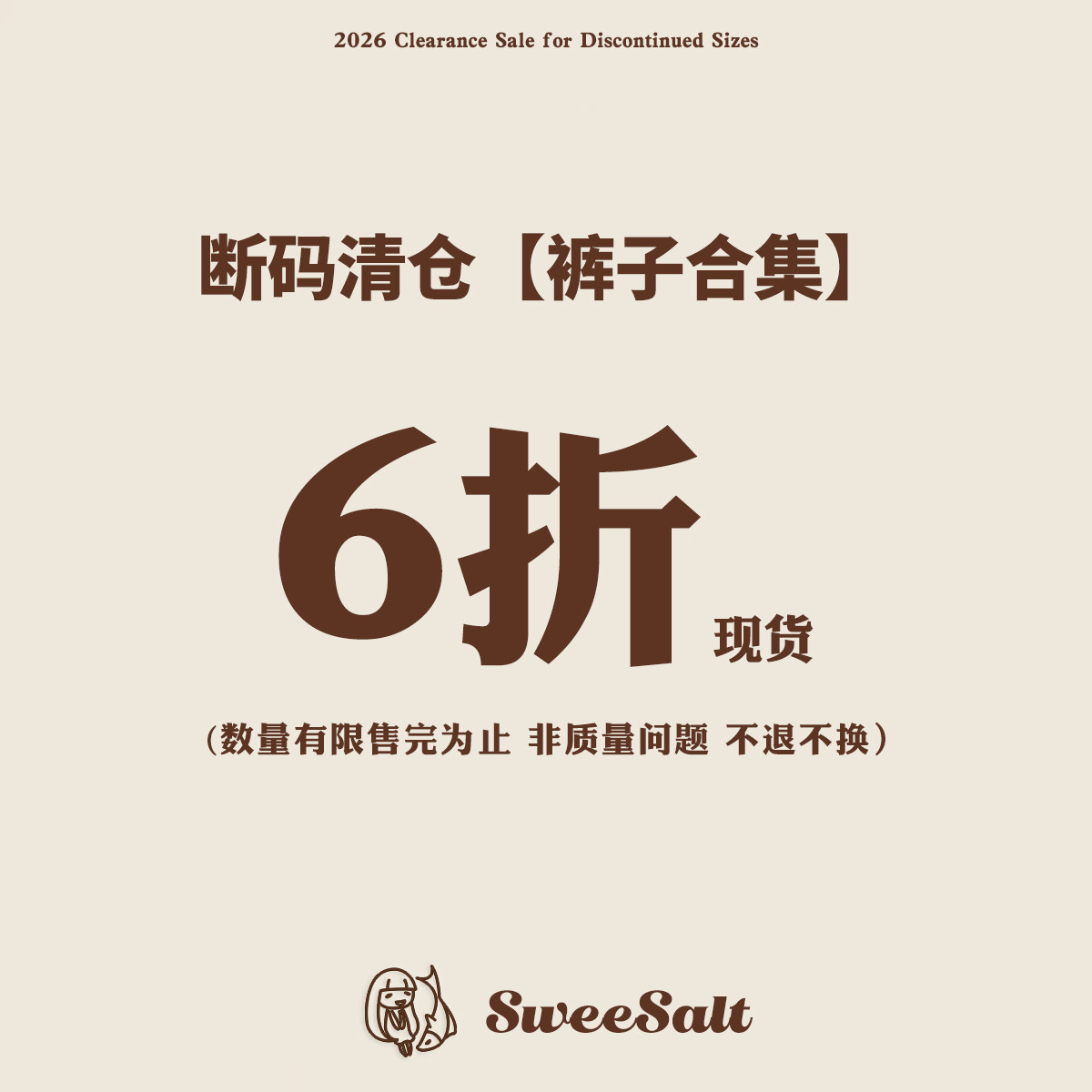 【断码清仓】甜鱼少盐 【6 折】裤子/其它合集 清仓捡漏