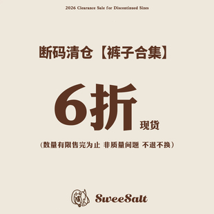 【断码清仓】甜鱼少盐 【6 折】裤子/其它合集 清仓捡漏