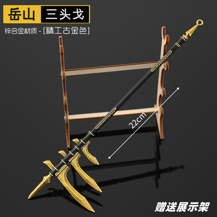 永劫无间古剑游戏周边武威侯岳山三头戈合金武器摆件金属兵器玩具