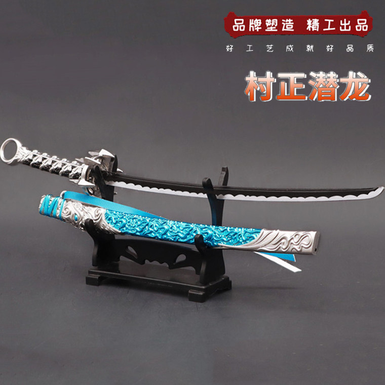 永劫无间游戏周边村正潜龙长剑定秦青金属带鞘含光承影钥匙扣挂件