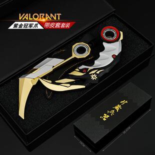 瓦罗兰特无畏契约冠军赛爪刀金属紫金狂潮模型蝴蝶甩手刀合金摆件