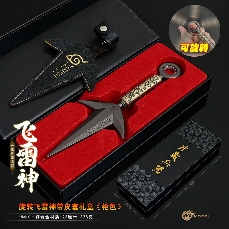 火影忍者周边水门四代目旋转飞雷神苦无鸣人佐助飞镖金属武器模型