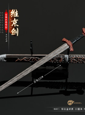古代兵器周边维京大马士革长剑