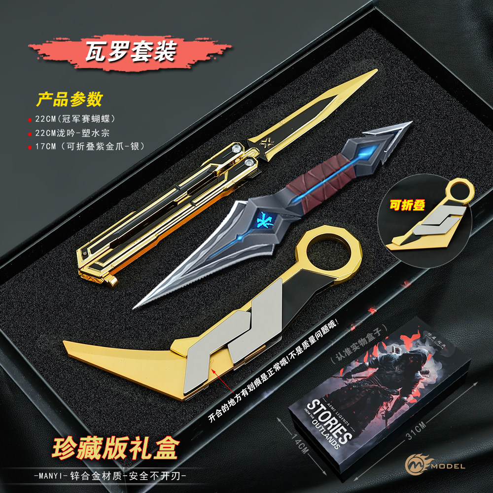 无畏契约泷吟塑水宗紫金狂潮冠军赛蝴蝶刀金属武器模型玩具未开刃