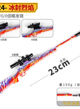 和平精英吃鸡游戏周边M24冰封烈焰皮肤枪星之信仰金属玩具模型