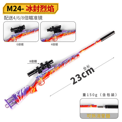 和平精英吃鸡游戏周边M24冰封烈焰皮肤枪星之信仰金属玩具模型
