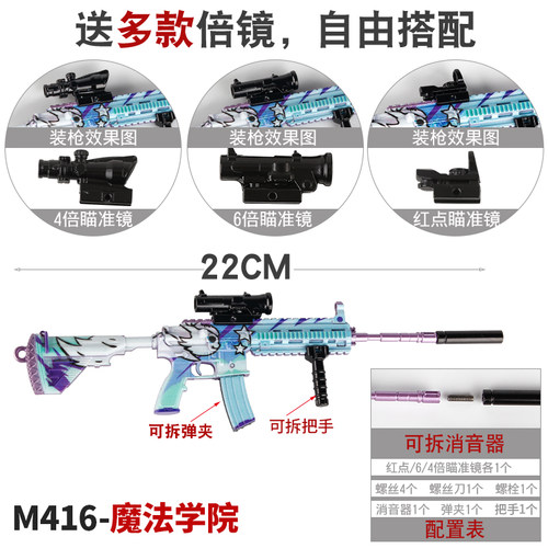 绝地求生吃鸡游戏周边玩具枪M416魔法学院皮肤枪械金属模型摆件