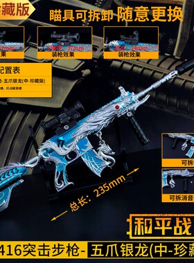和平精英吃鸡游戏武器合金属模型