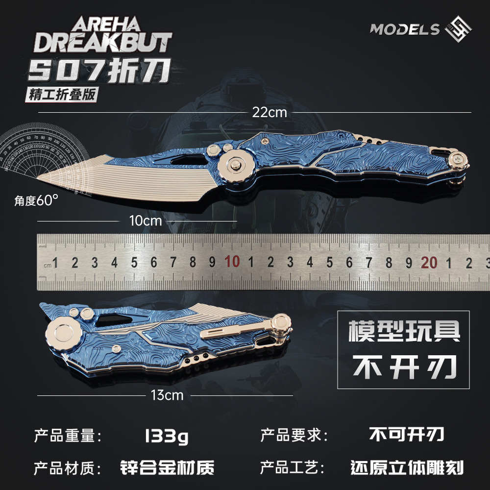 暗区突围游戏S-07折刀超越自我