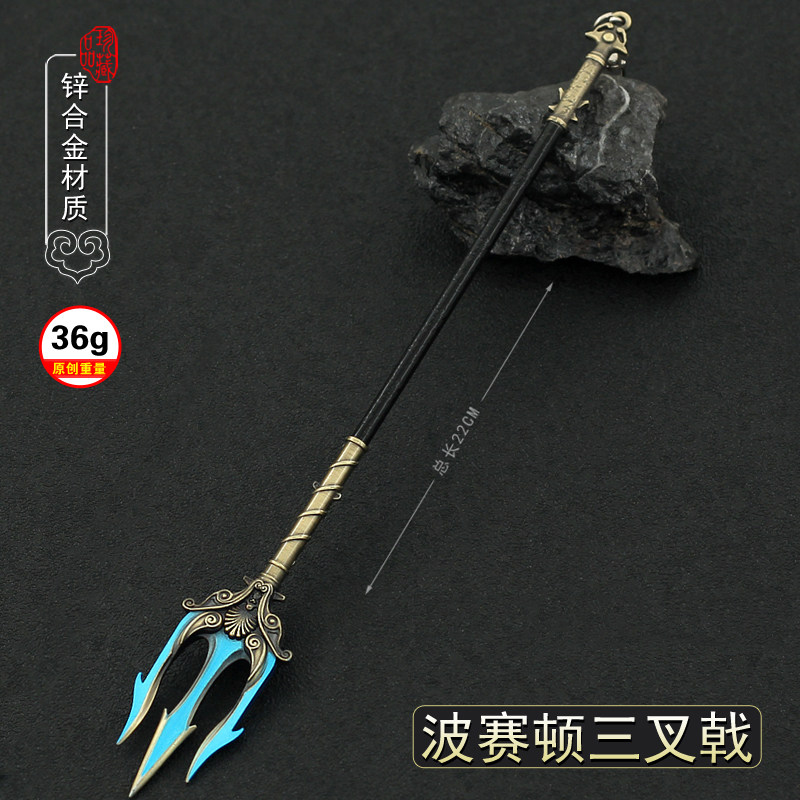 刺客信条黑旗游戏周边波赛顿三叉戟金属模型合金武器摆件玩具22CM