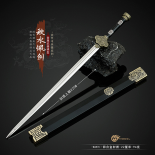 影视小兵器萧秋水佩剑长歌剑带鞘金属模型合金武器摆件22CM