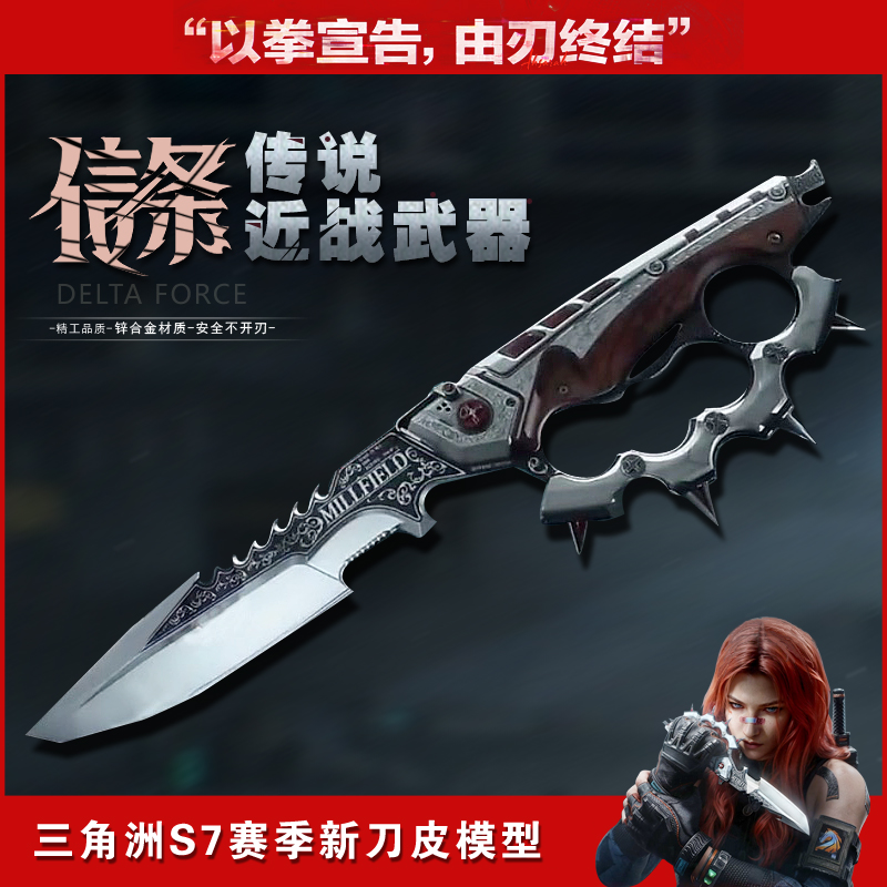 三角洲行动武器S7刀皮阿萨拉信条