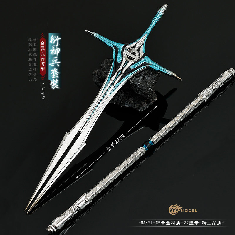 吞噬星空周边武器衍神兵大剑