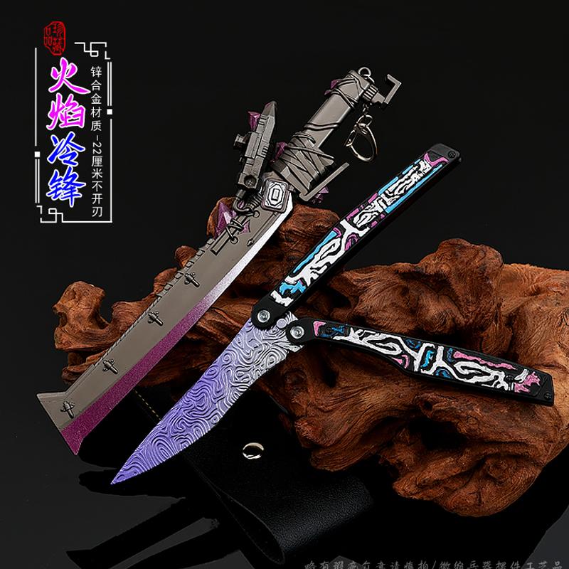 和平精英蝴蝶折叠刀周边冷锋地铁逃生冷风玩具高级火焰刀模型摆件