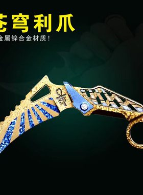 暗区突围游戏新近战武器苍穹利爪金属下弦月爪刀武器模型玩具摆件