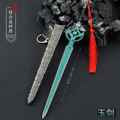 星辰变动漫周边 秦羽玉剑 青玉仙府剑仙傀儡带鞘合金兵器手办挂件
