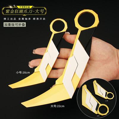 瓦罗兰特无畏契约紫金狂潮爪刀