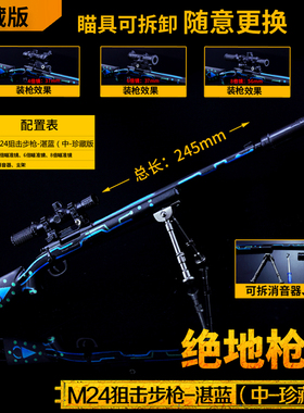 绝地求生玩具4/6/8倍镜可拆卸模型98K星之信仰M24湛蓝色吃鸡战场