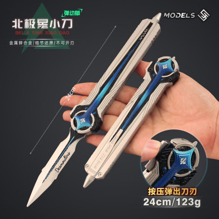 三角洲行动全套近战武器北极星小刀折叠伸缩版金属模型玩具摆件