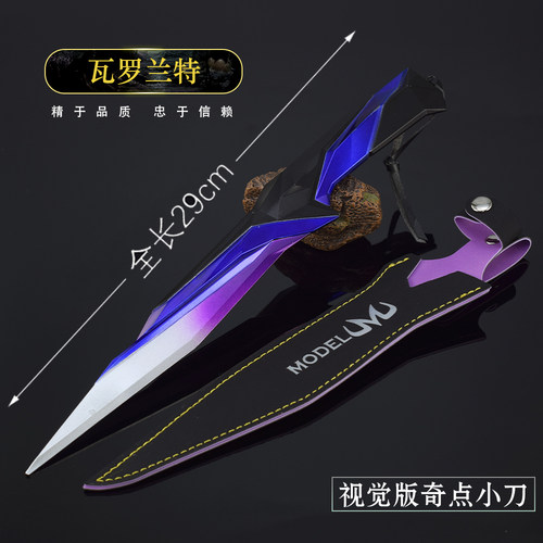 瓦罗兰特游戏大号奇点小刀视觉版