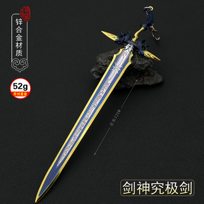 最终幻想剑神究极剑金属模型摆件
