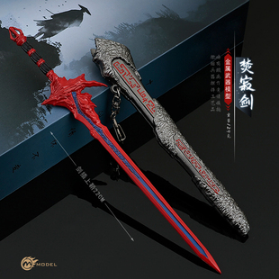 古剑奇谭周边兵器百里屠苏焚寂剑带鞘金属武器模型合金摆件22CM