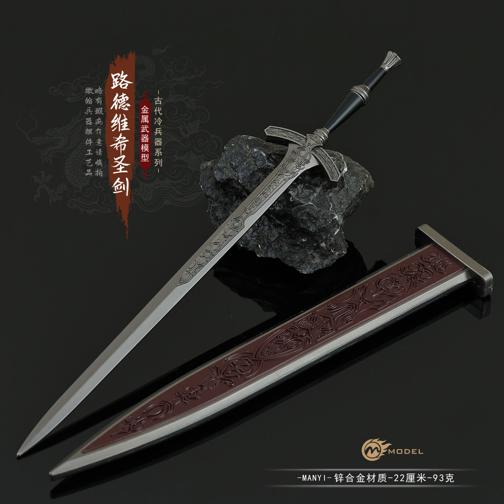 血源诅咒游戏周边路德维希圣剑带鞘金属武器模型合金玩具手办22CM