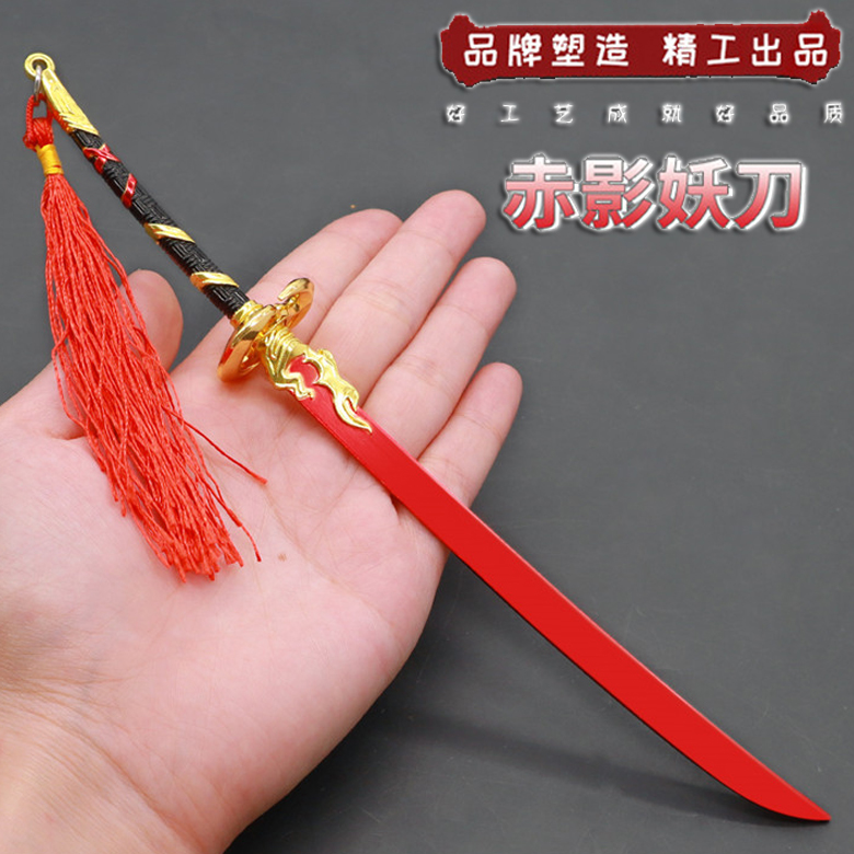 永劫无间阴阳师赤影妖刀武器模型阔刀狼主村正兵器金属玩具手办